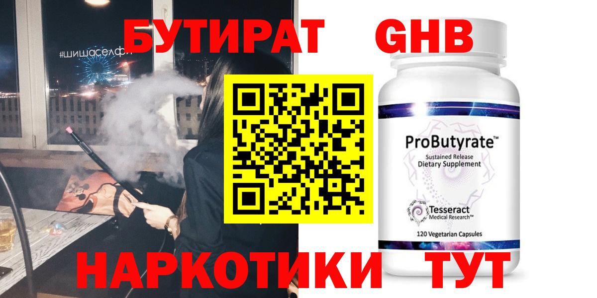 БУТИРАТ жидкий экстази Новоуральск