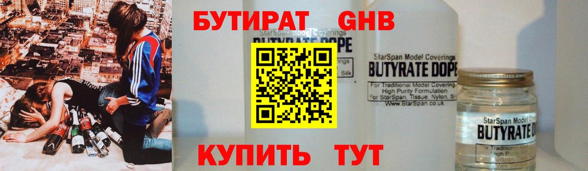 Новоуральск  БУТИРАТ бутандиол  Вход с VPN 