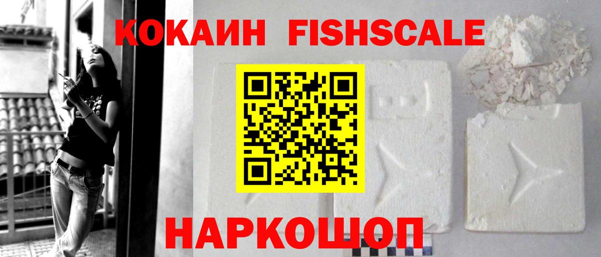 КОКАИН VHQ  Вход с VPN  Cocaine Fish Scale  Новоуральск 