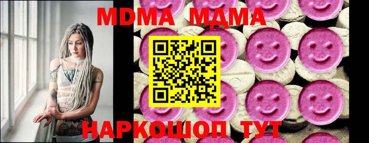 MDMA молли  Вход с VPN  Новоуральск  МДМА crystal 