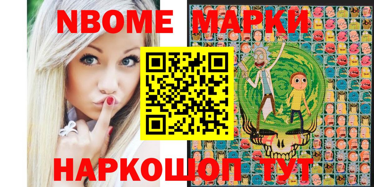 Марки 25I-NBOMe 1,5мг Новоуральск