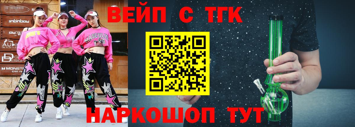 ТГК жижа Новоуральск